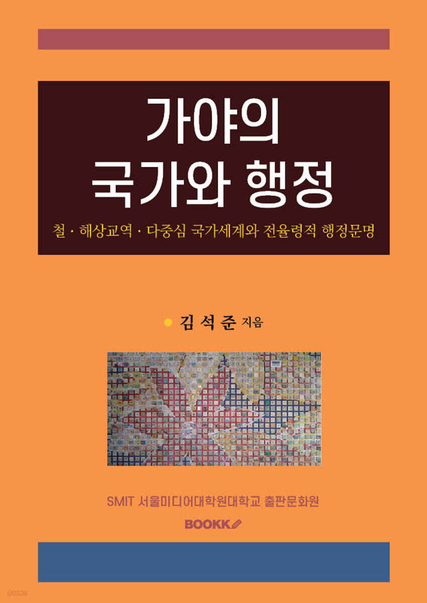 가야의 국가와 행정