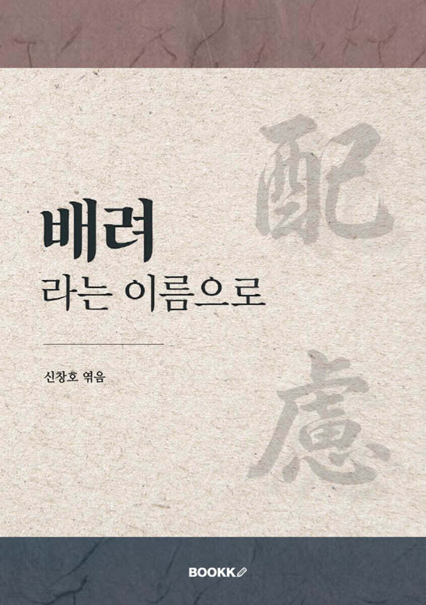 배려라는 이름으로