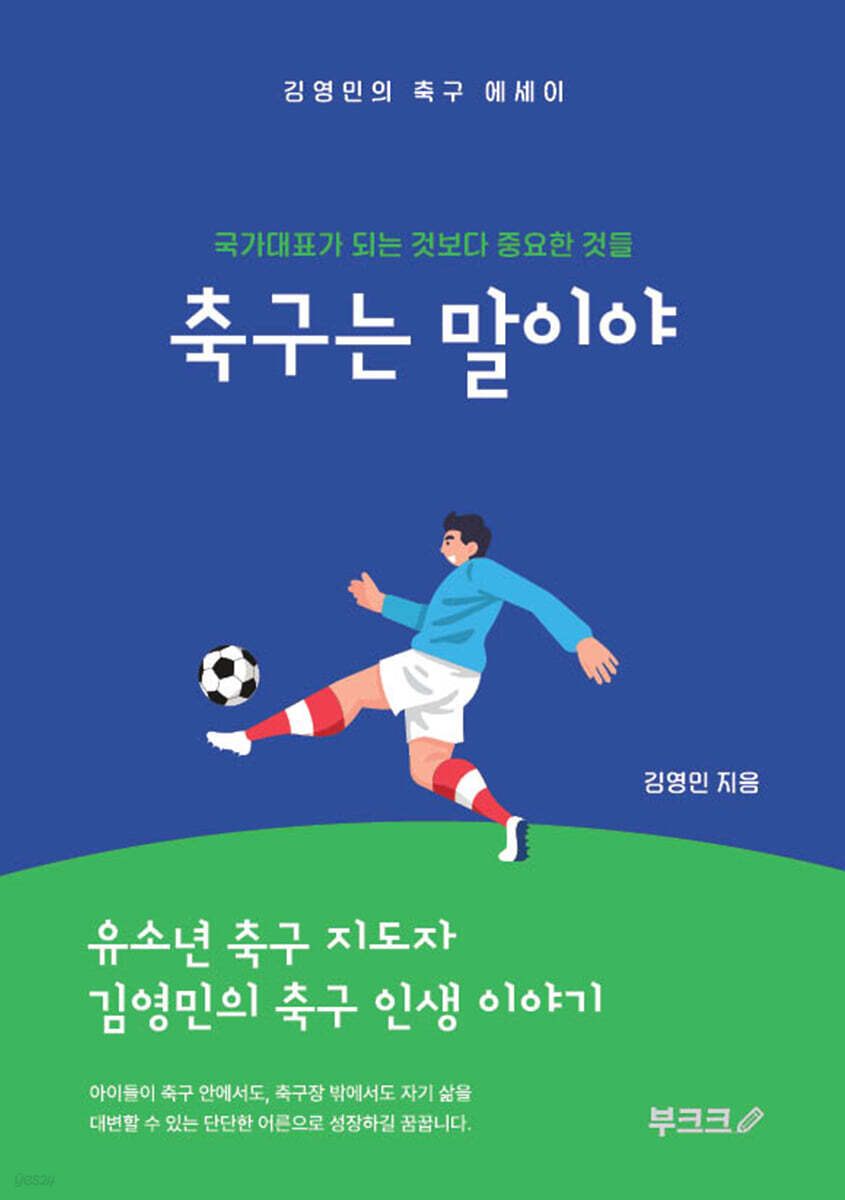 축구는말이야