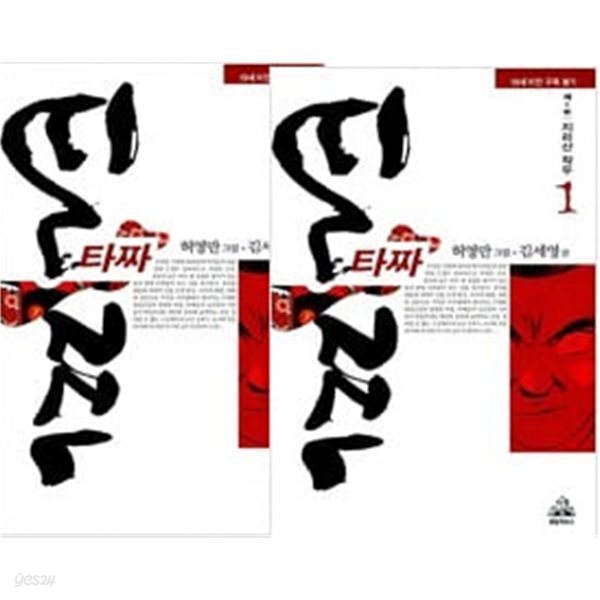 타짜 1부 1권+2권(전2권)