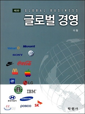 글로벌경영