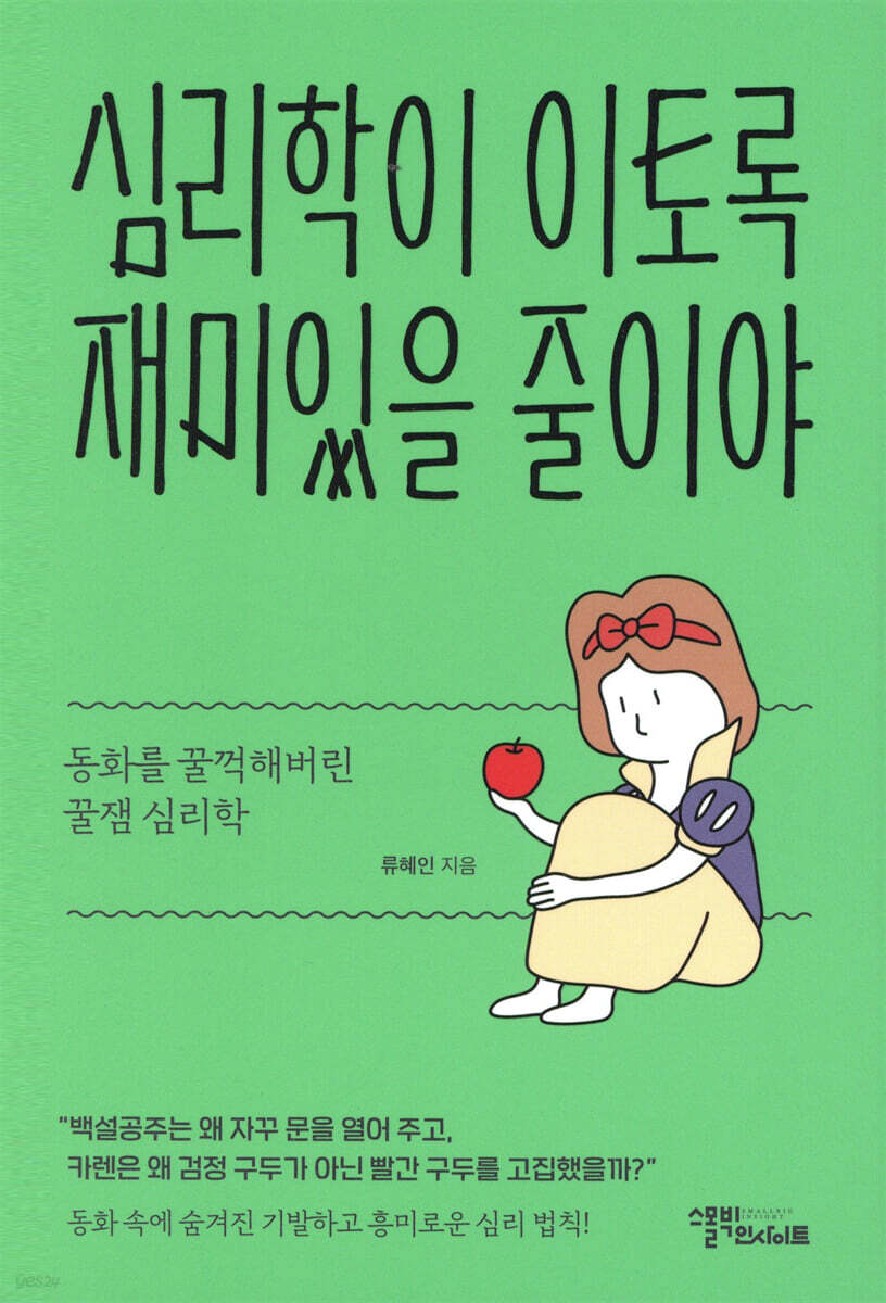 [100% 페이백][대여] 심리학이 이토록 재미있을 줄이야