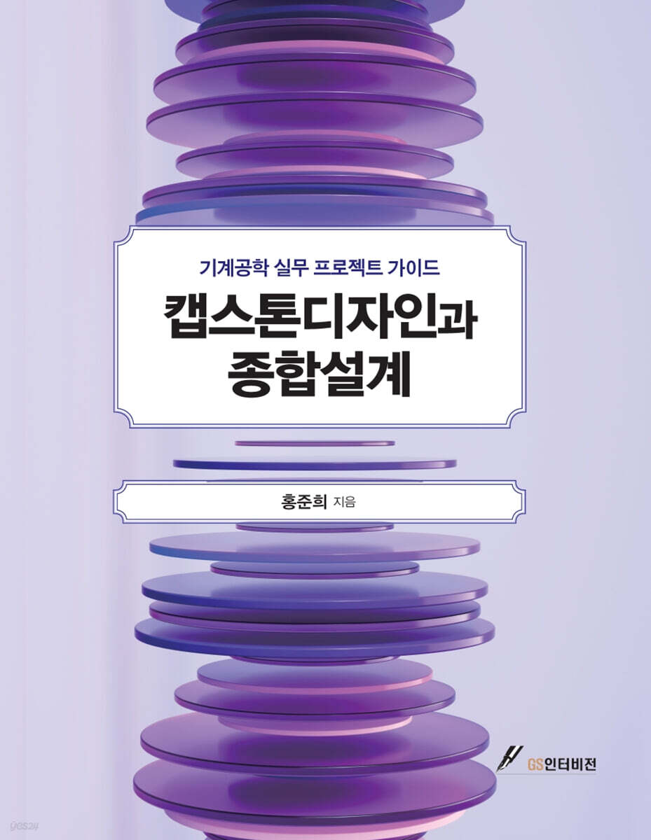 캡스톤디자인과 종합설계