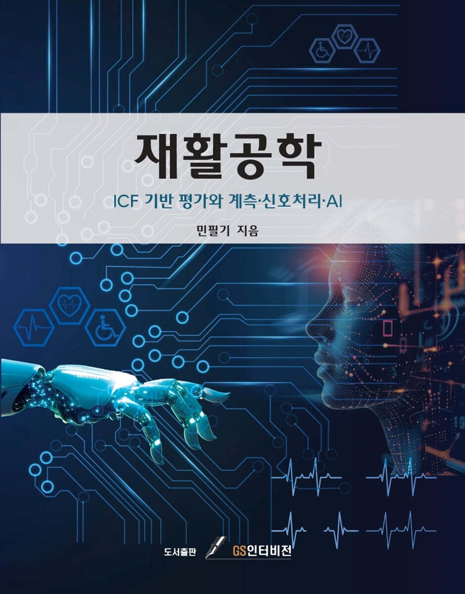 재활공학