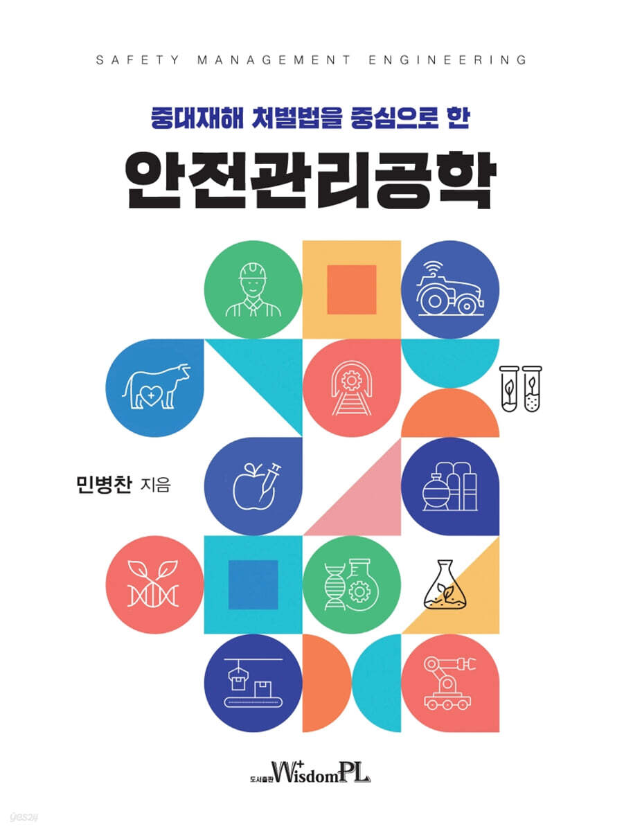 안전관리공학