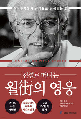 전설로 떠나는 월가의 영웅