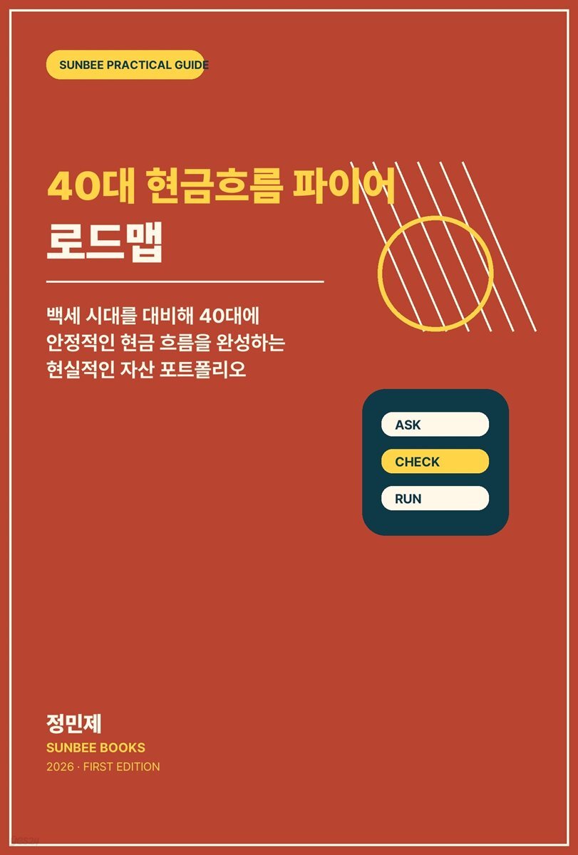 40대 현금흐름 파이어 로드맵