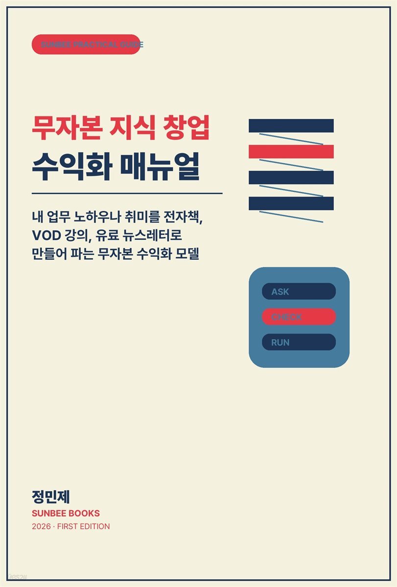 무자본 지식 창업 수익화 매뉴얼