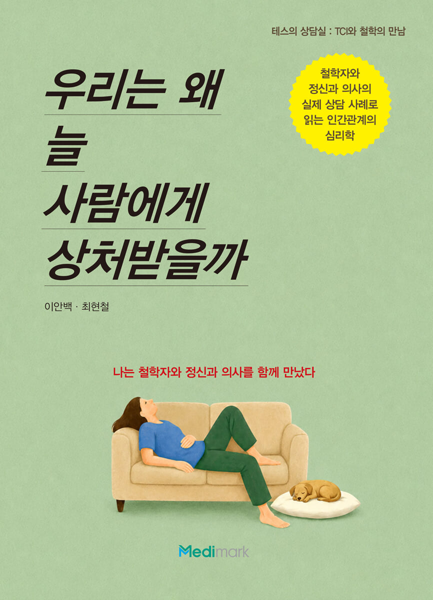 우리는 왜 늘 사람에게 상처받을까