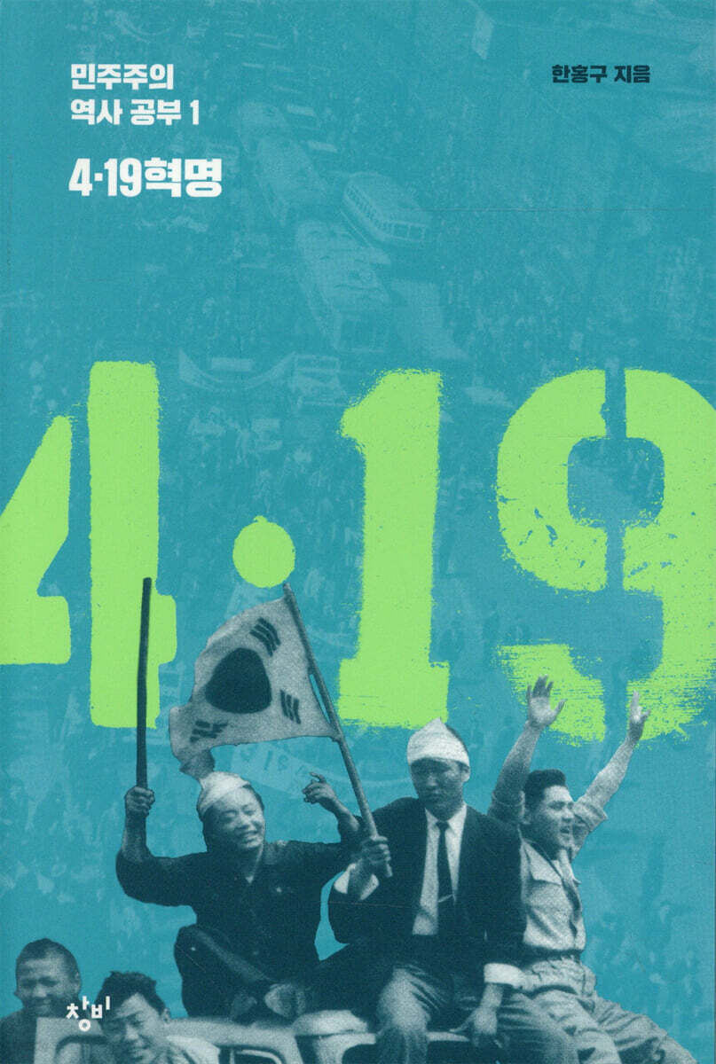 4ㆍ19 혁명
