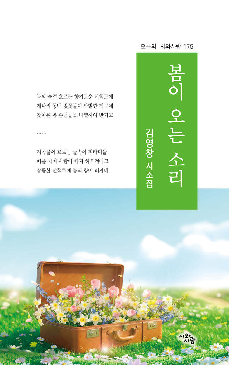 봄이 오는 소리