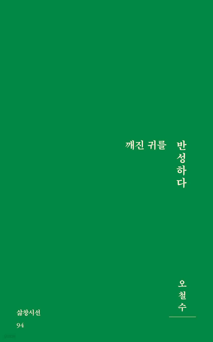 깨진 귀를 반성하다