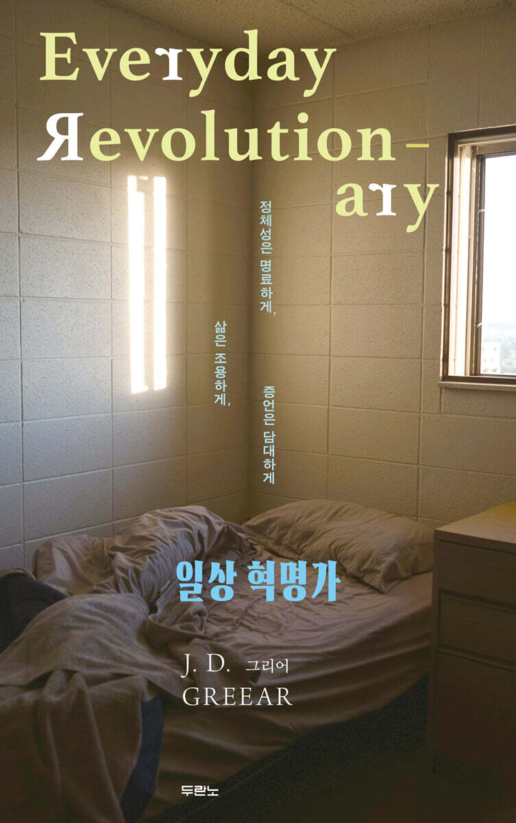 일상 혁명가