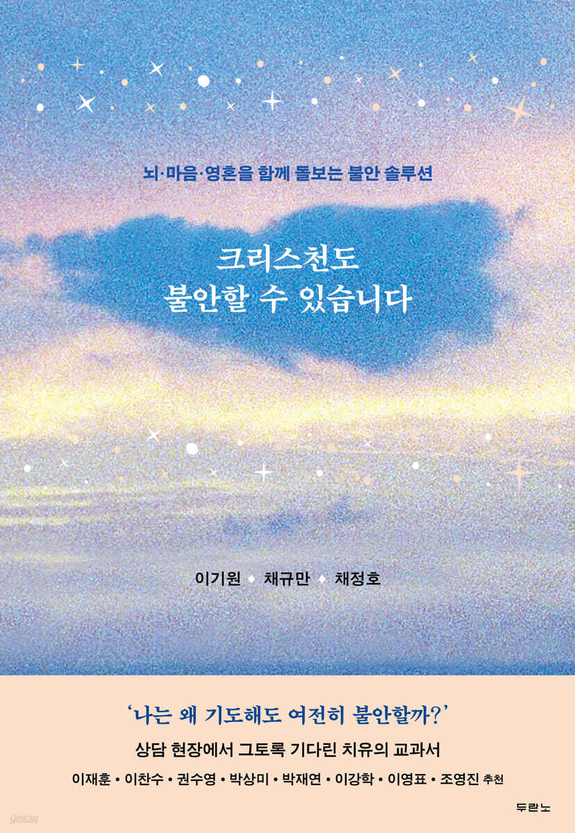크리스천도 불안할 수 있습니다