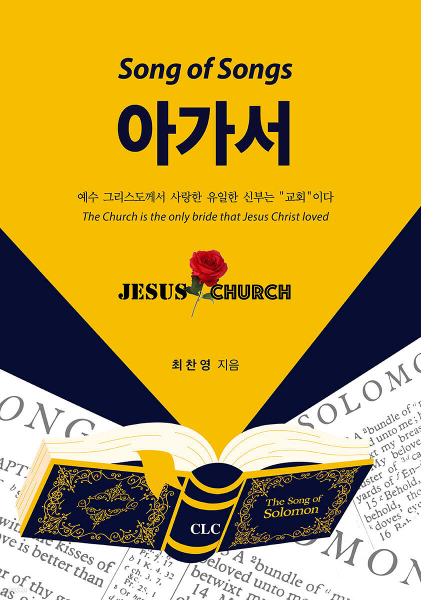아가서