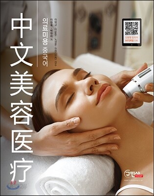 의료미용 중국어