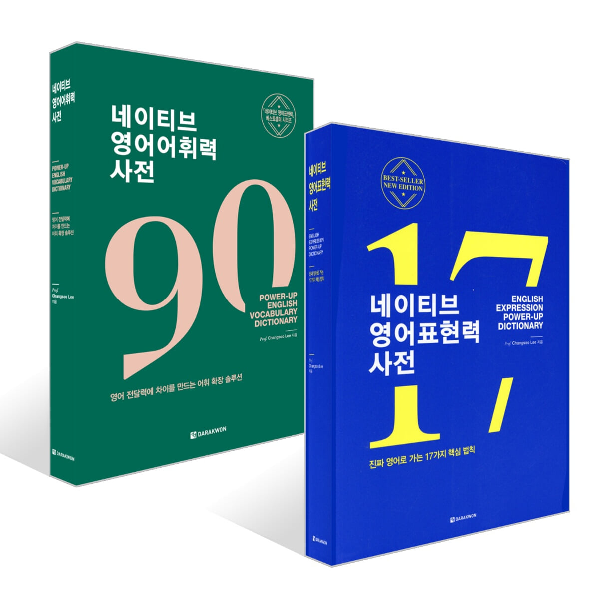 네이티브 영어표현력 사전 + 네이티브 영어어휘력 사전 세트