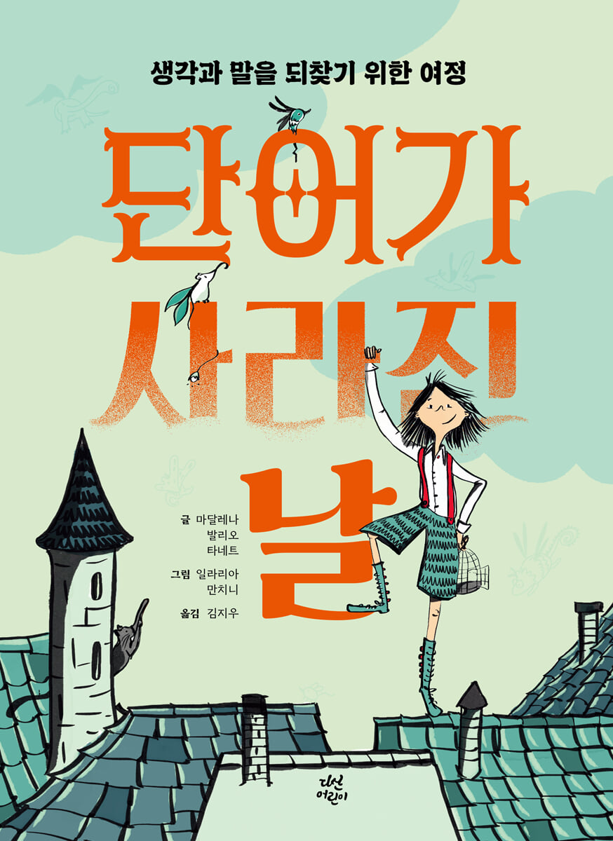 단어가 사라진 날