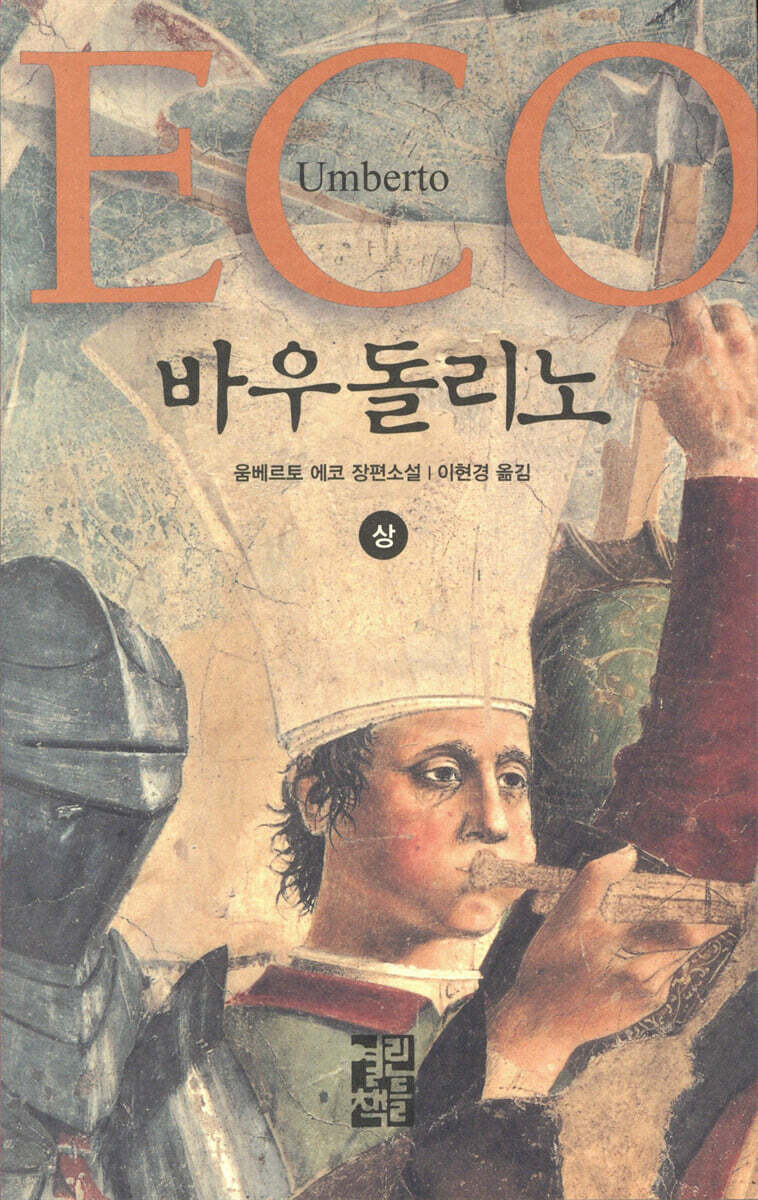바우돌리노 (상)