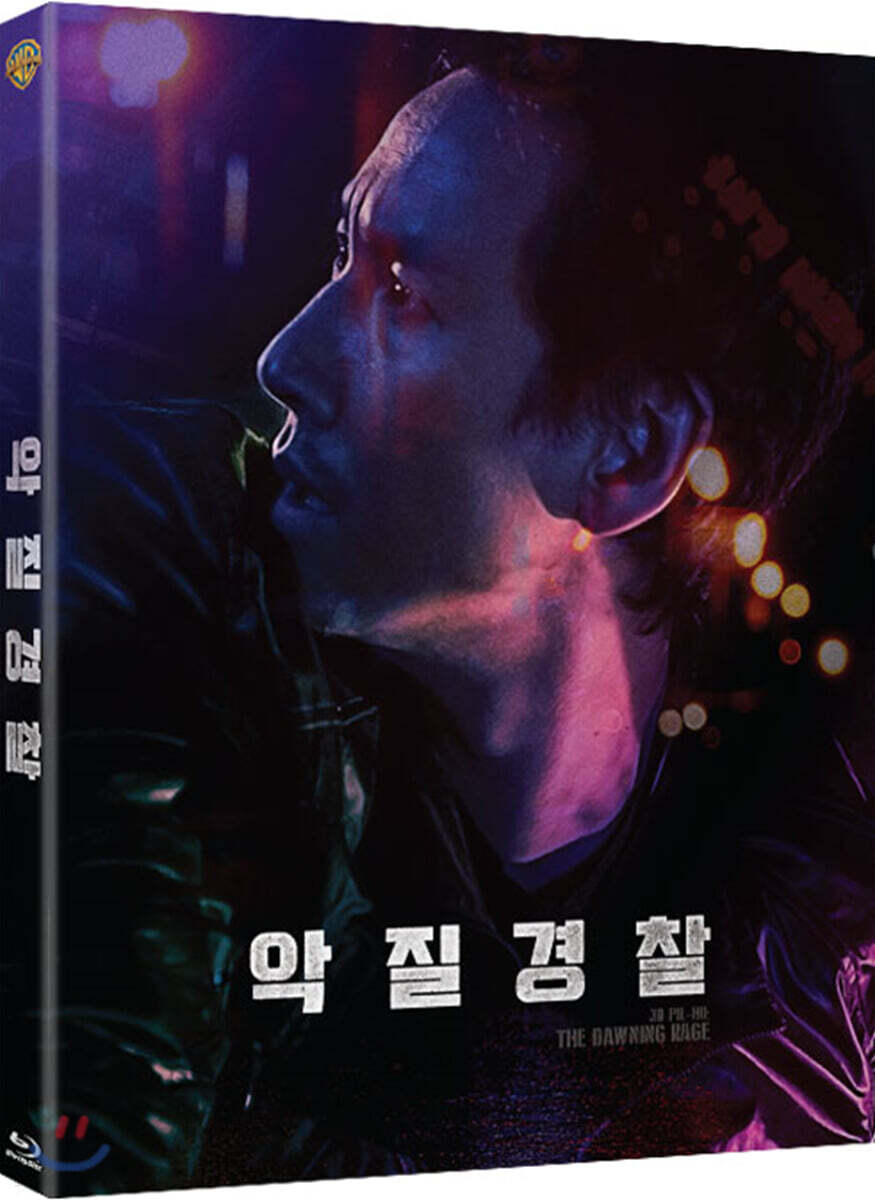 악질경찰 (1Disc) : 블루레이