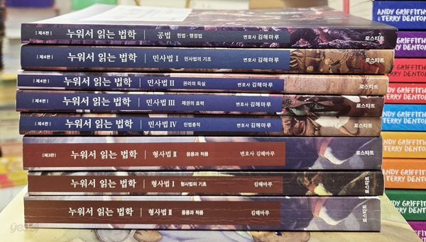 누워서 읽는 법학 8권 세트 로스타트