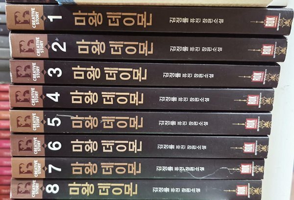 마왕 데이몬 8권 세트 로크미디어