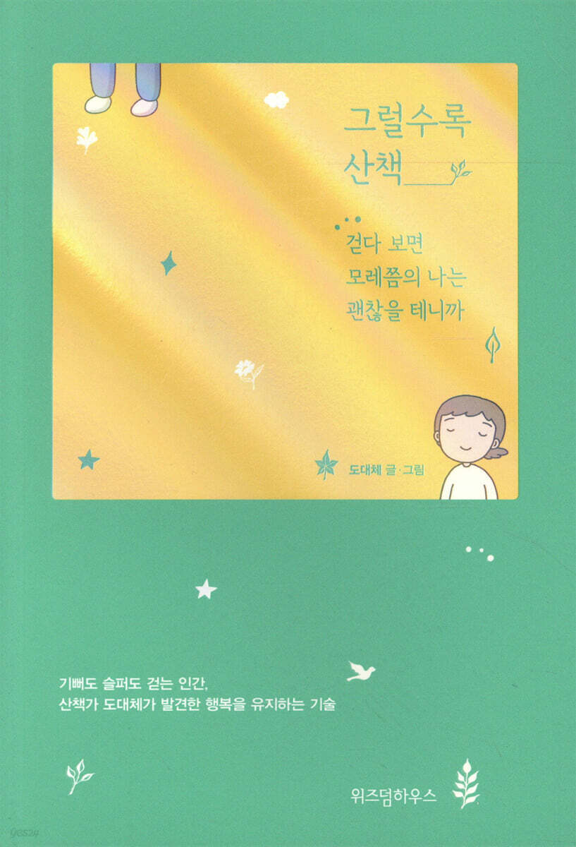 그럴수록 산책