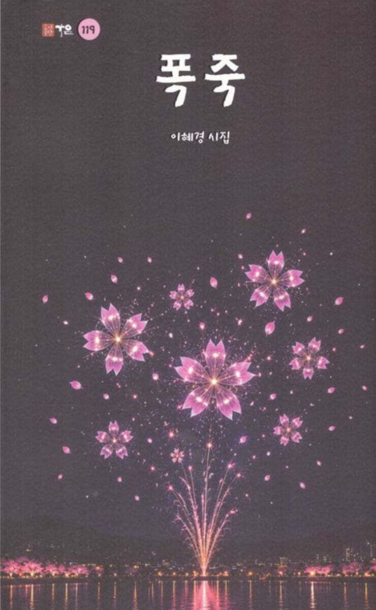 폭죽