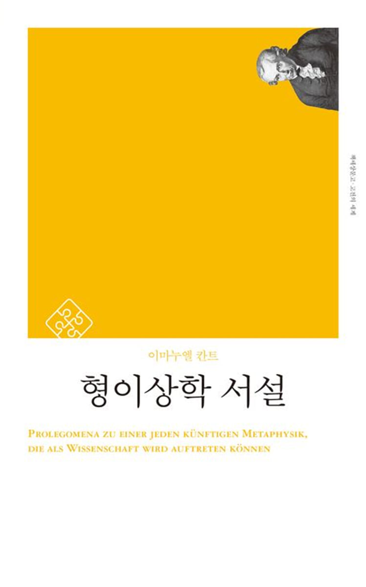 형이상학 서설
