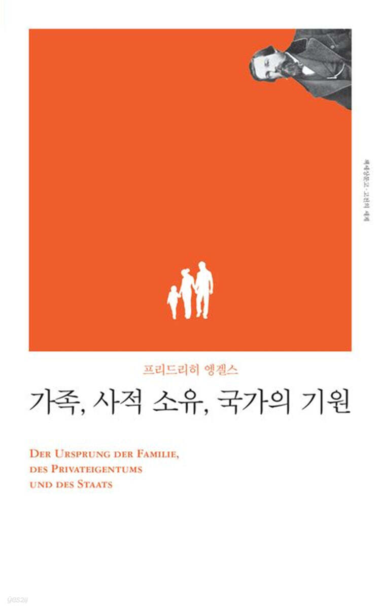 가족, 사적 소유, 국가의 기원