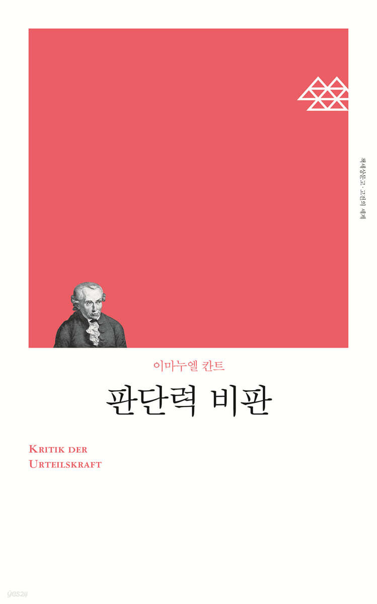 판단력 비판