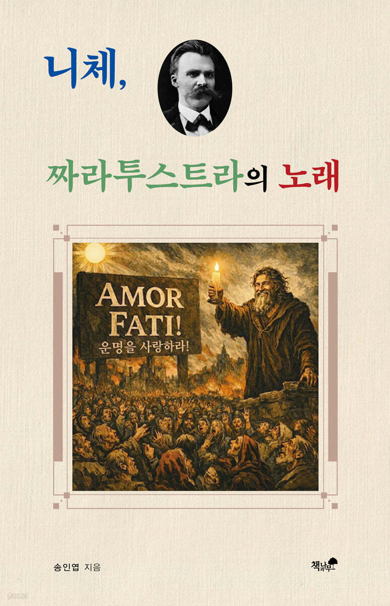 니체, 짜라투스트라의 노래
