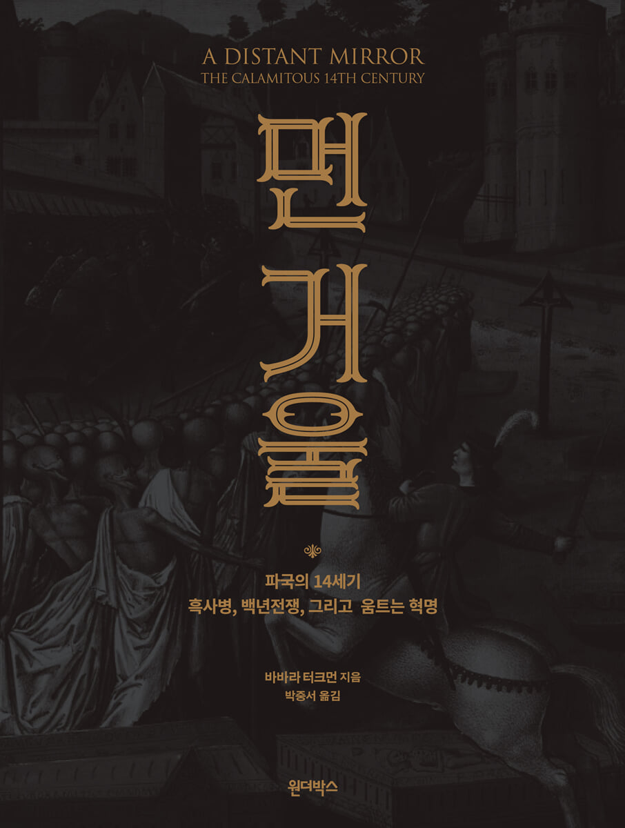 먼 거울