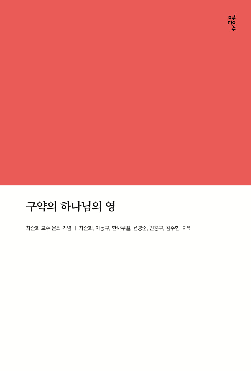 구약의 하나님의 영