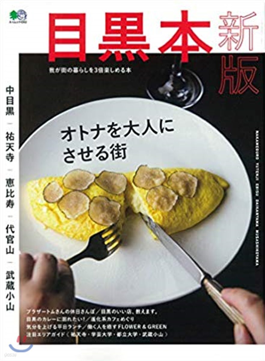 目黑本 新版