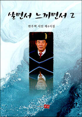 살면서 느끼면서 2