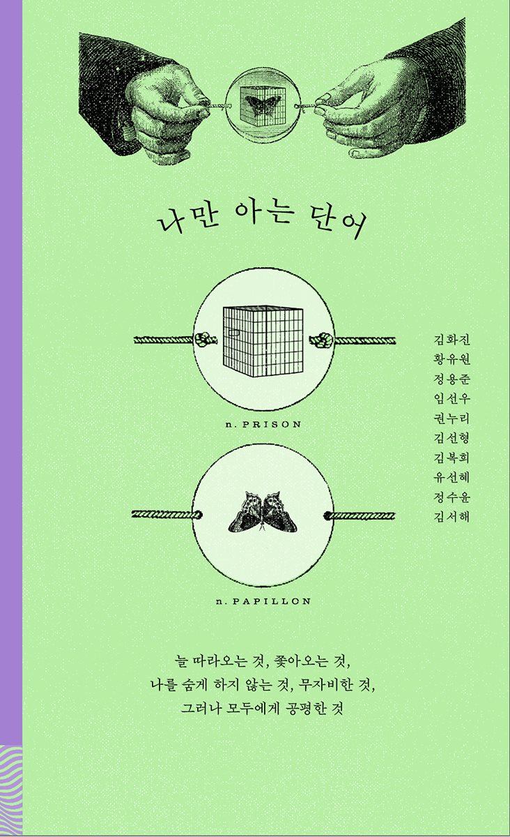 나만 아는 단어 샘플북