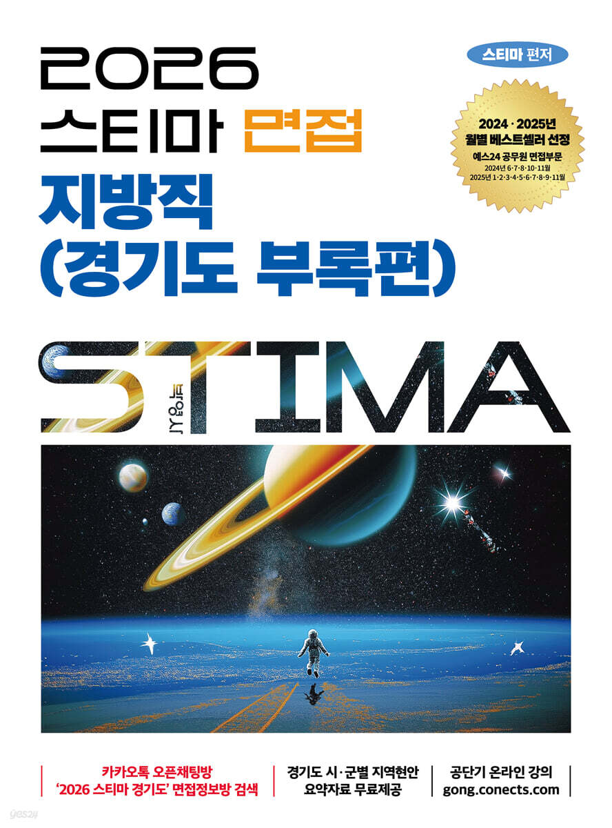 2026 스티마 면접 지방직(경기도 부록편)