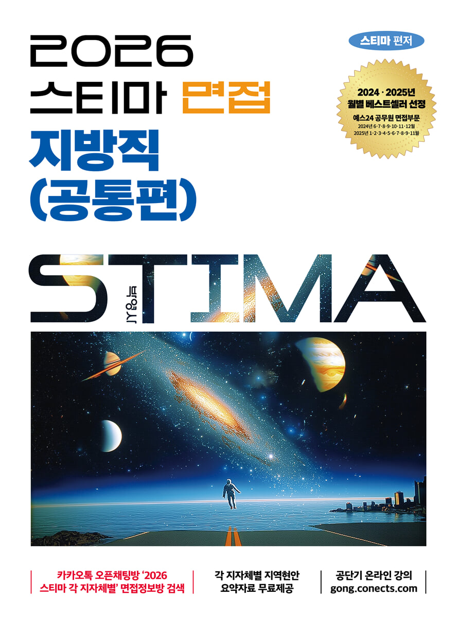 2026 스티마 면접 지방직(공통편)