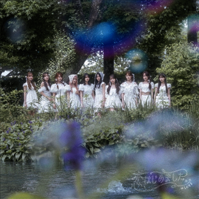 =Love (이퀄러브) - 戀、はじめました。 (LP Size Jacket) (Type E) (완전생산한정반)(CD)