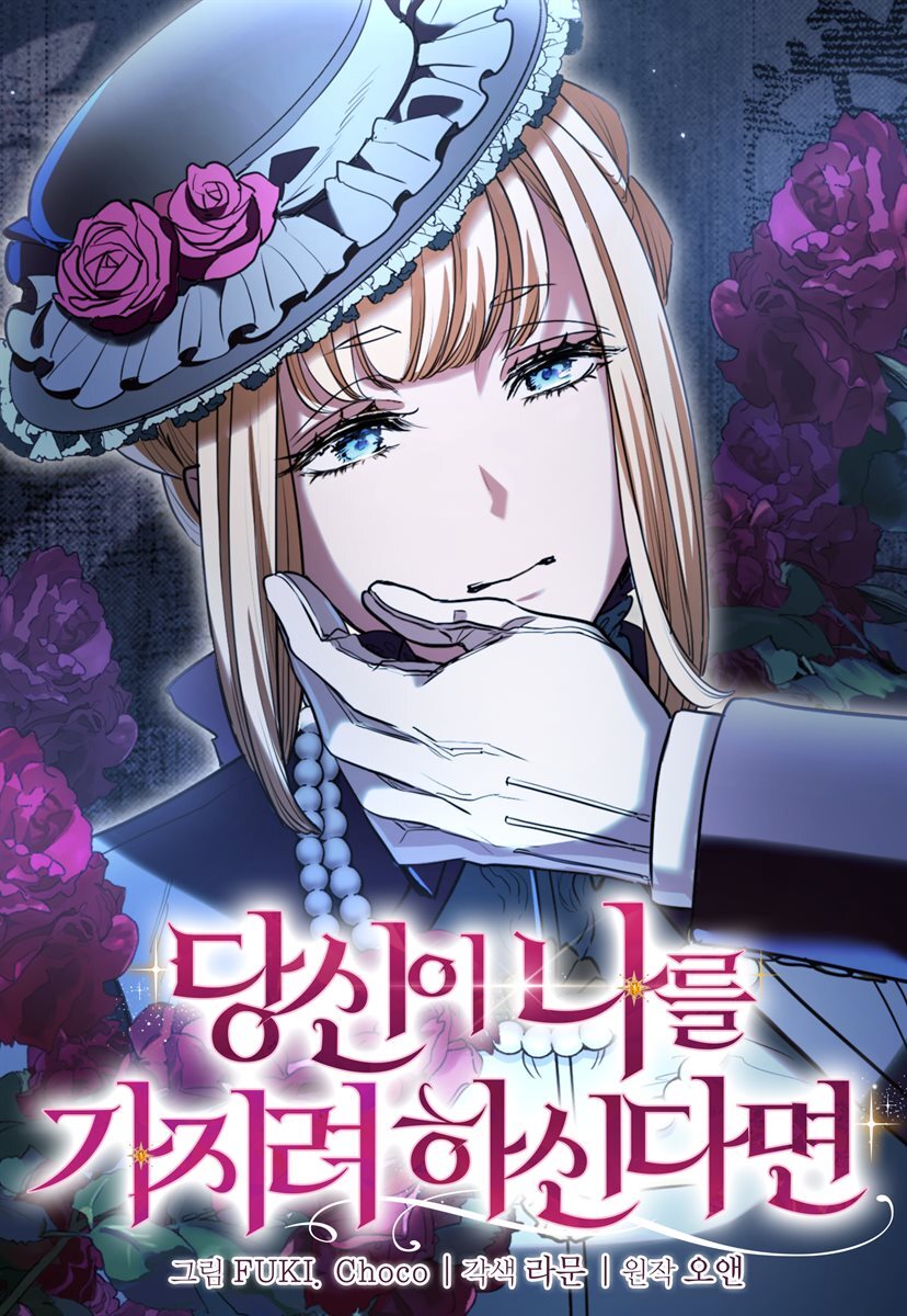 당신이 나를 가지려 하신다면 74화