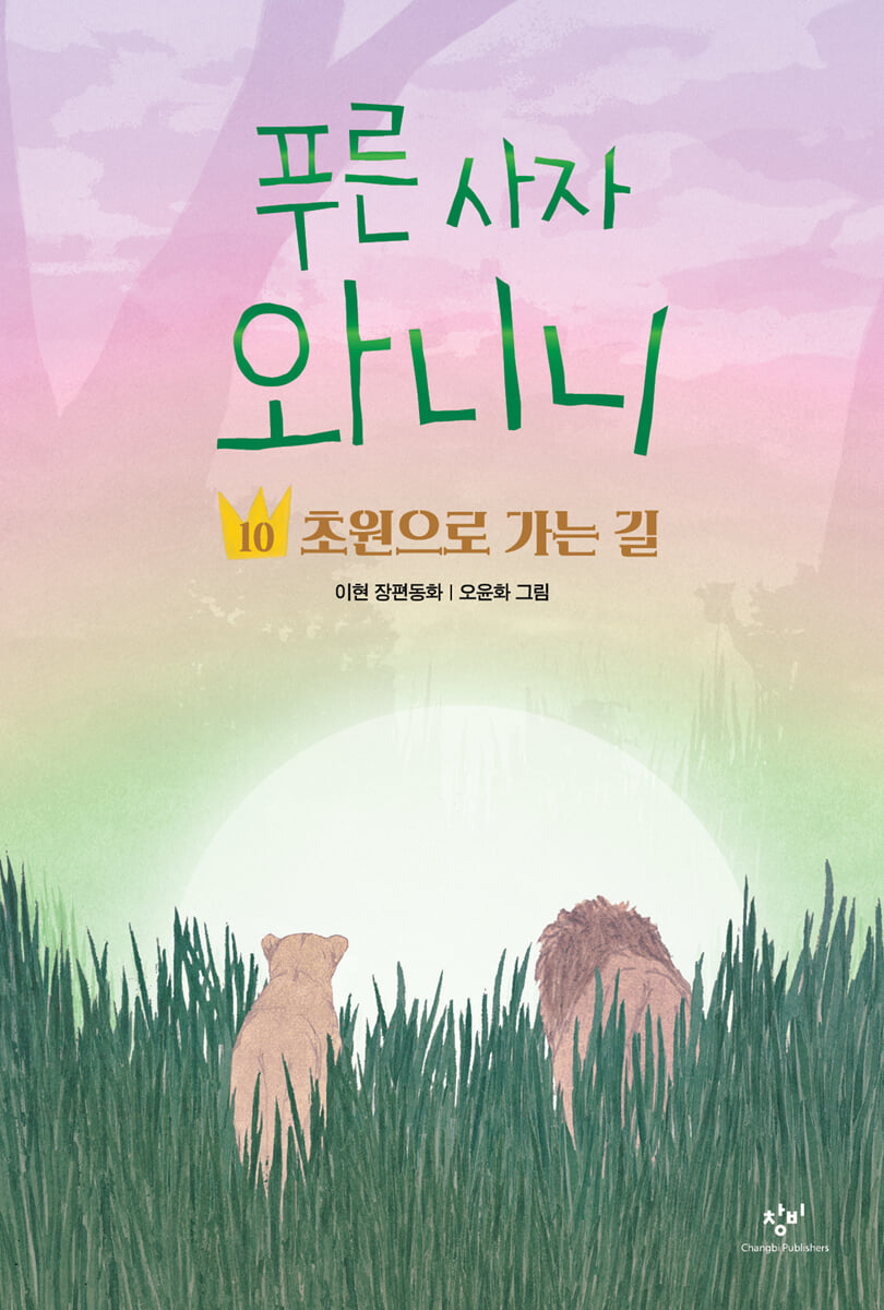 10.어린이