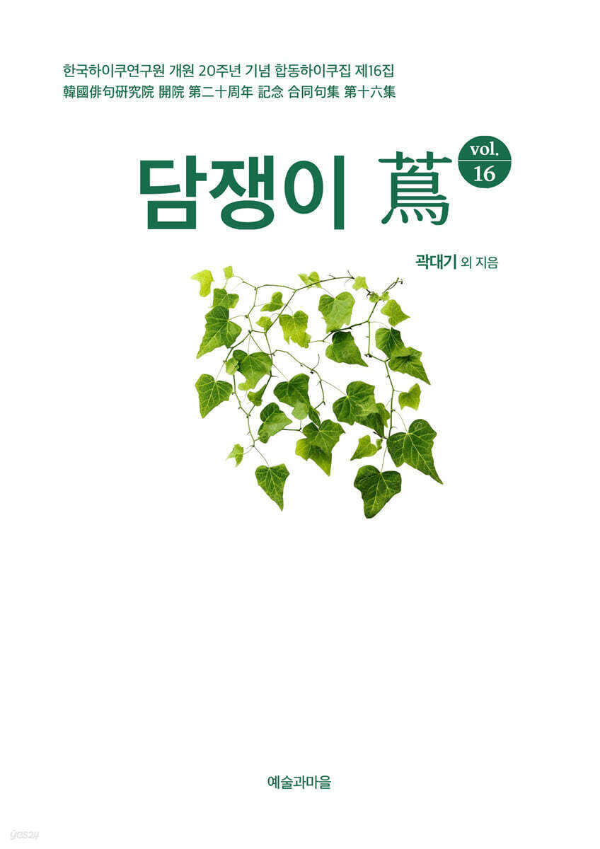 담쟁이(蔦)