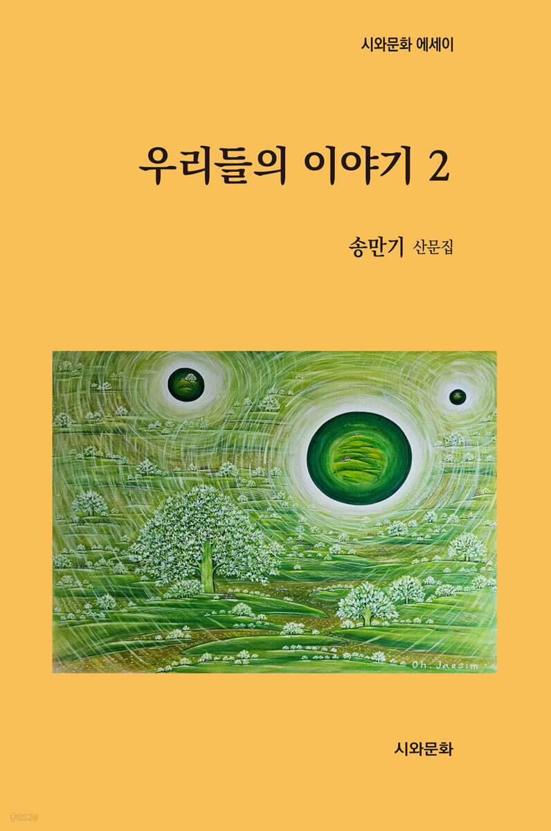 우리들의 이야기 2