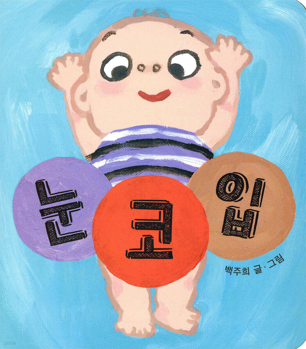 눈·코·입