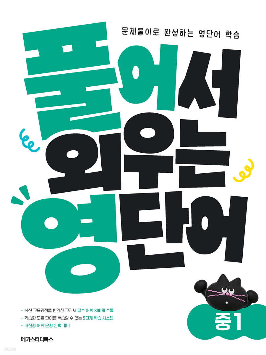 풀어서 외우는 영단어 중1
