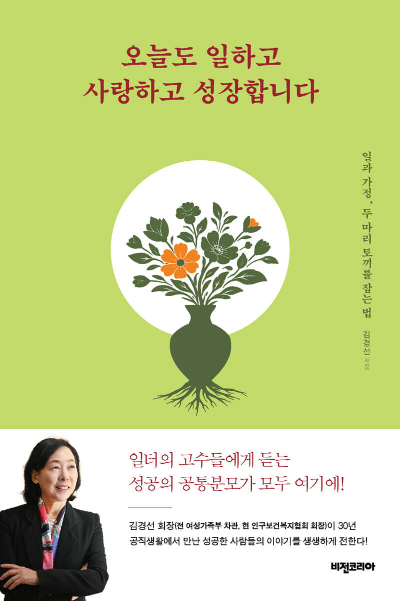 오늘도 일하고 사랑하고 성장합니다