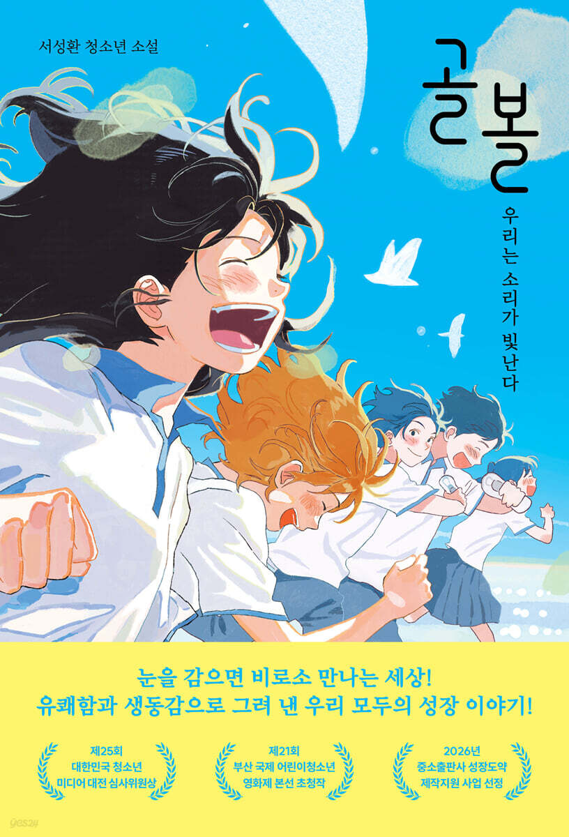 골볼
