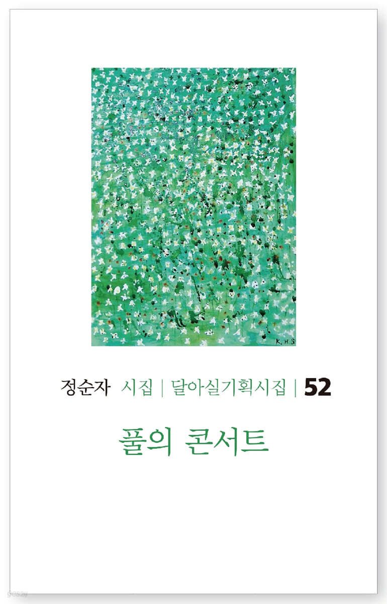 풀의 콘서트