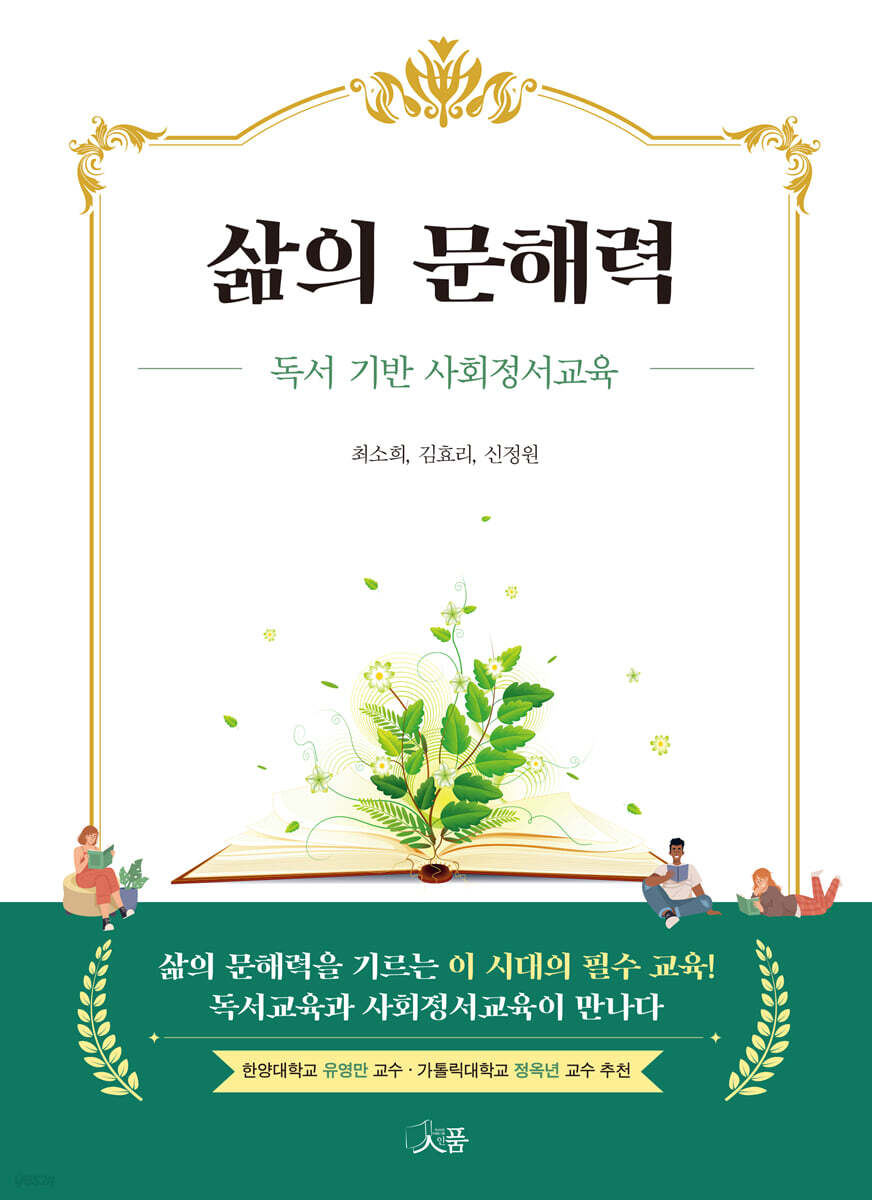 삶의 문해력